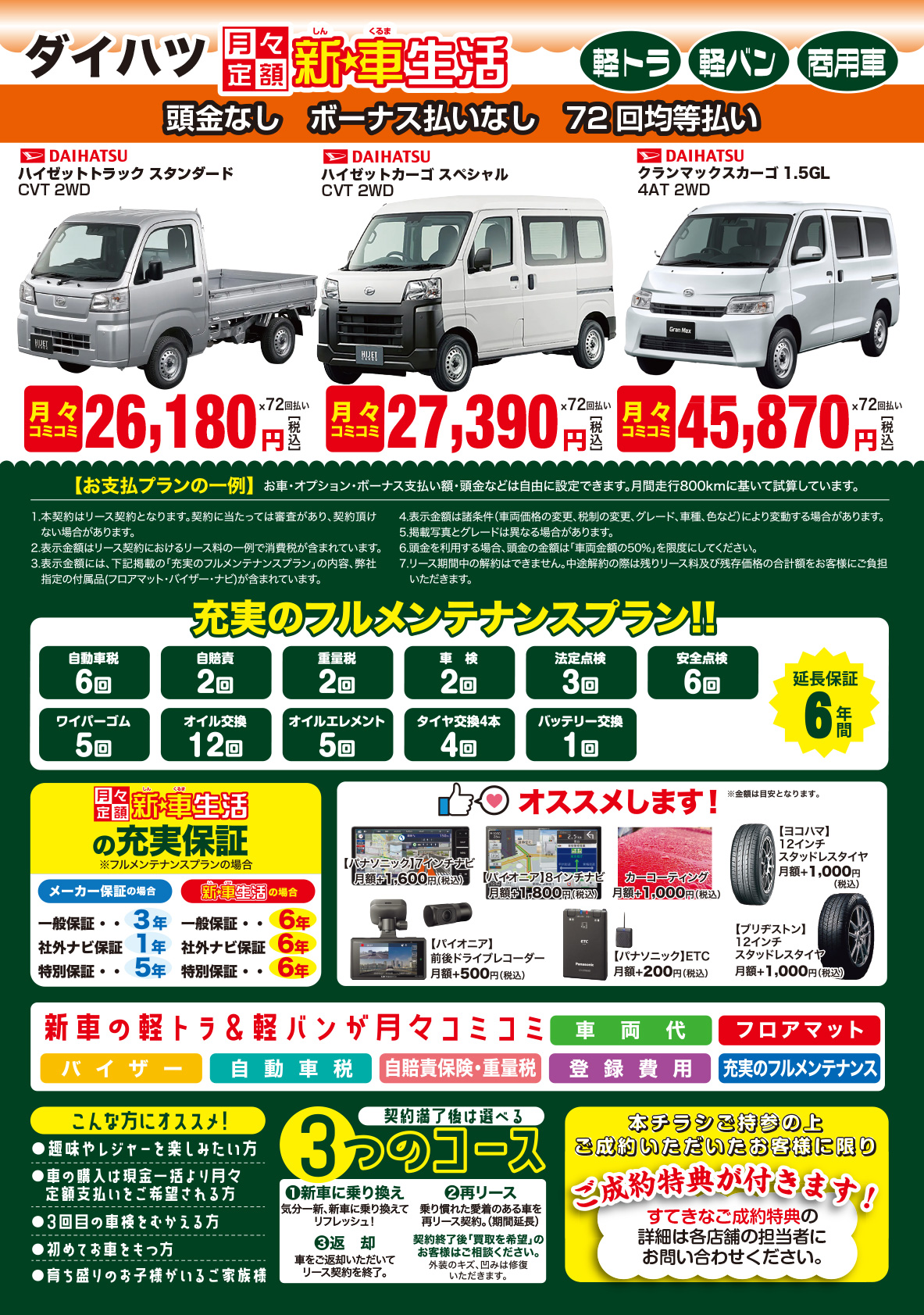 月々定額新車生活